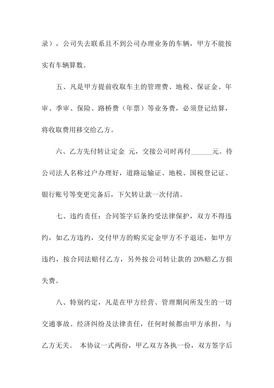 公司转让合同5篇_第2页