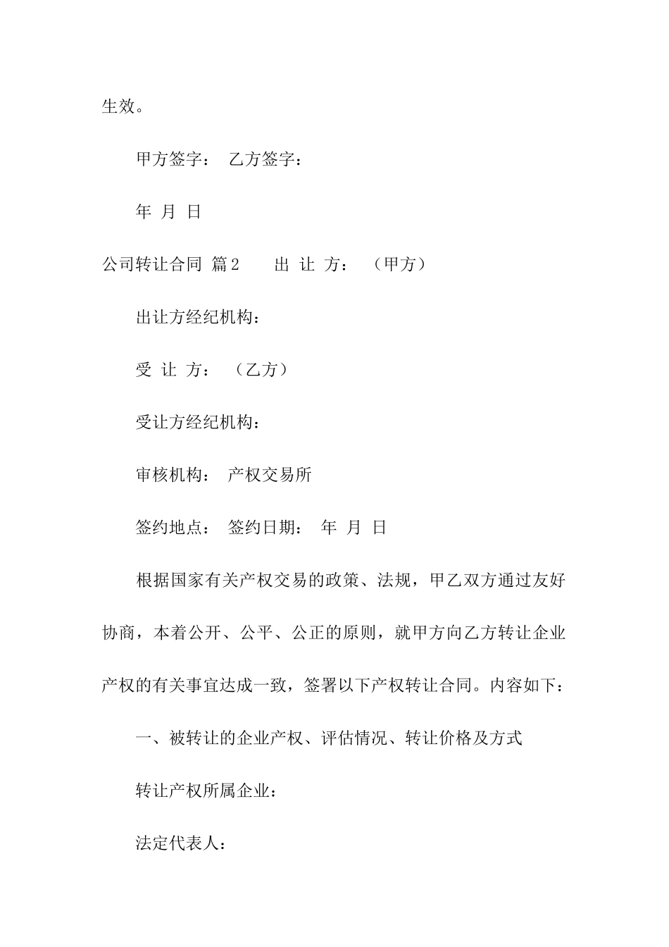 公司转让合同5篇_第3页