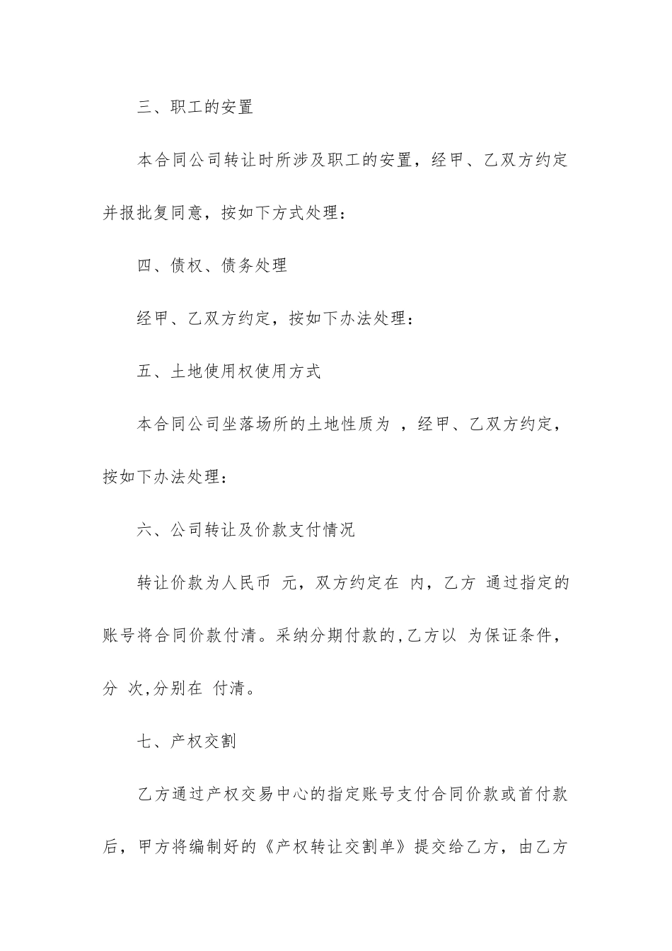 公司转让合同15篇-关于公司转让合同的范本_第2页