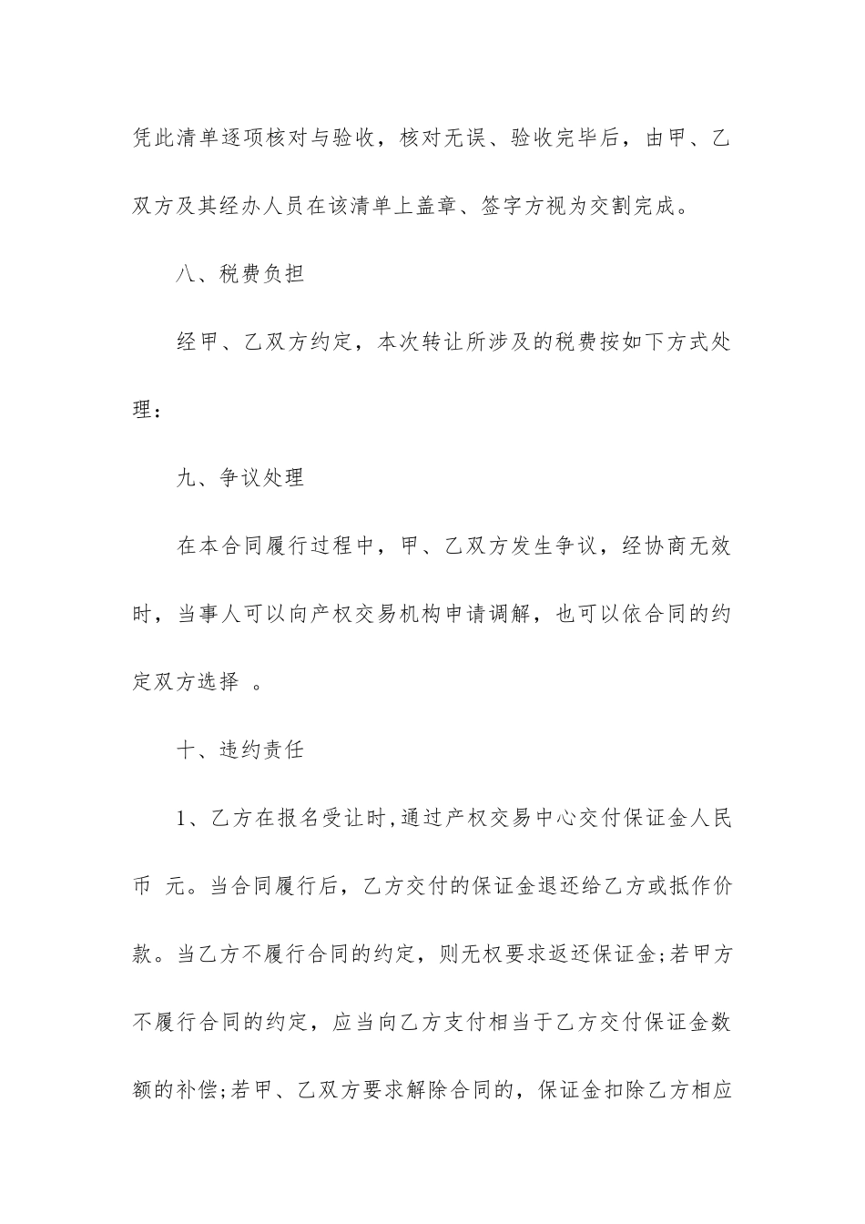 公司转让合同15篇-关于公司转让合同的范本_第3页