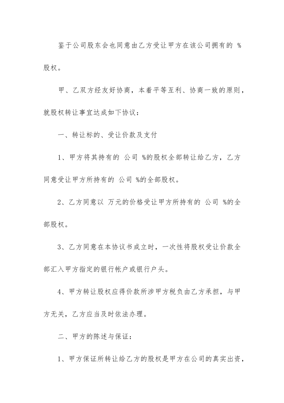 公司转让合同3篇_第2页