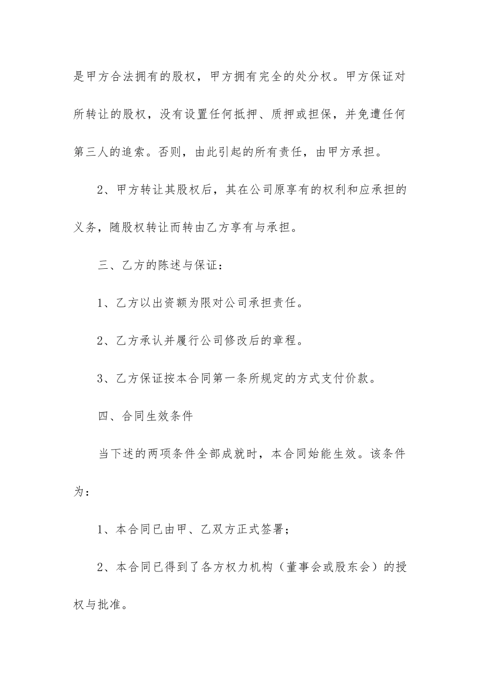 公司转让合同3篇_第3页