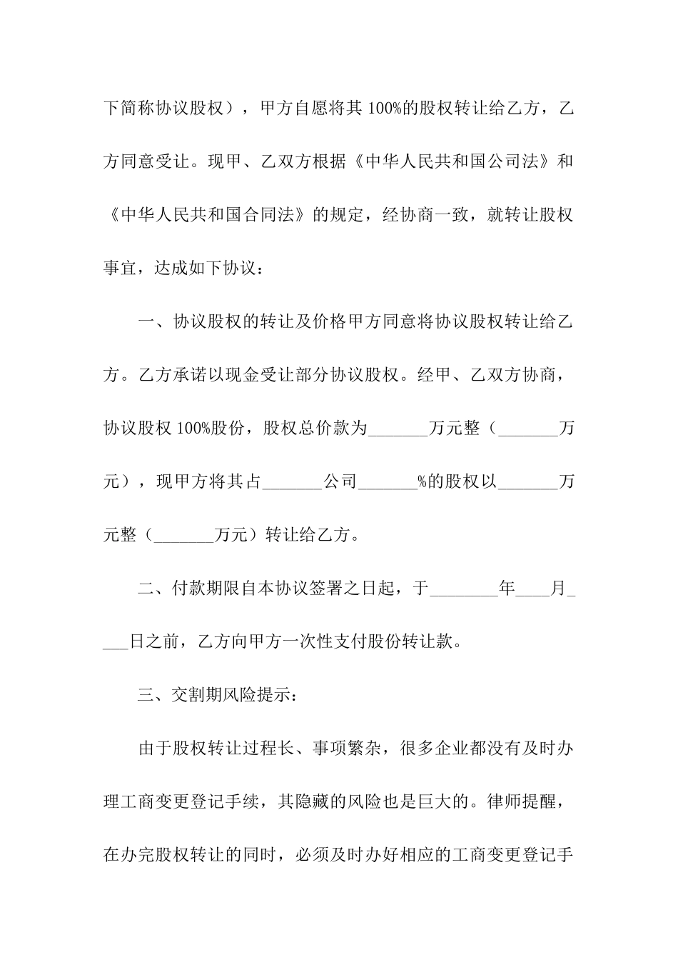公司转让合同6篇_第2页