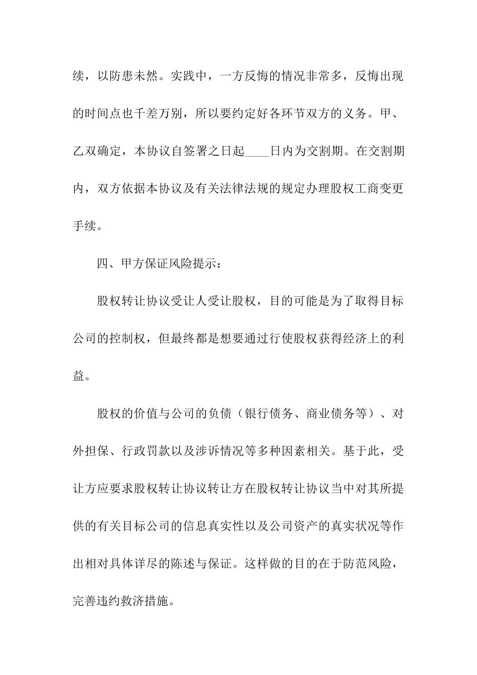 公司转让合同6篇_第3页