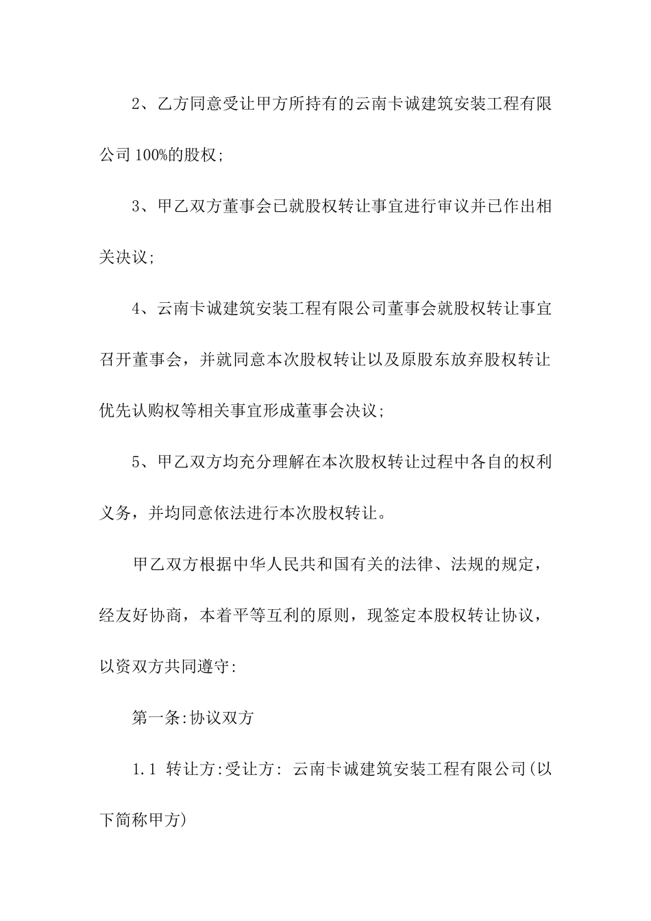 公司转让合同7篇_第2页