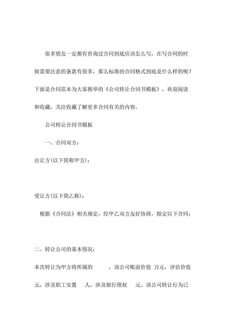 公司转让合同书模板_第2页