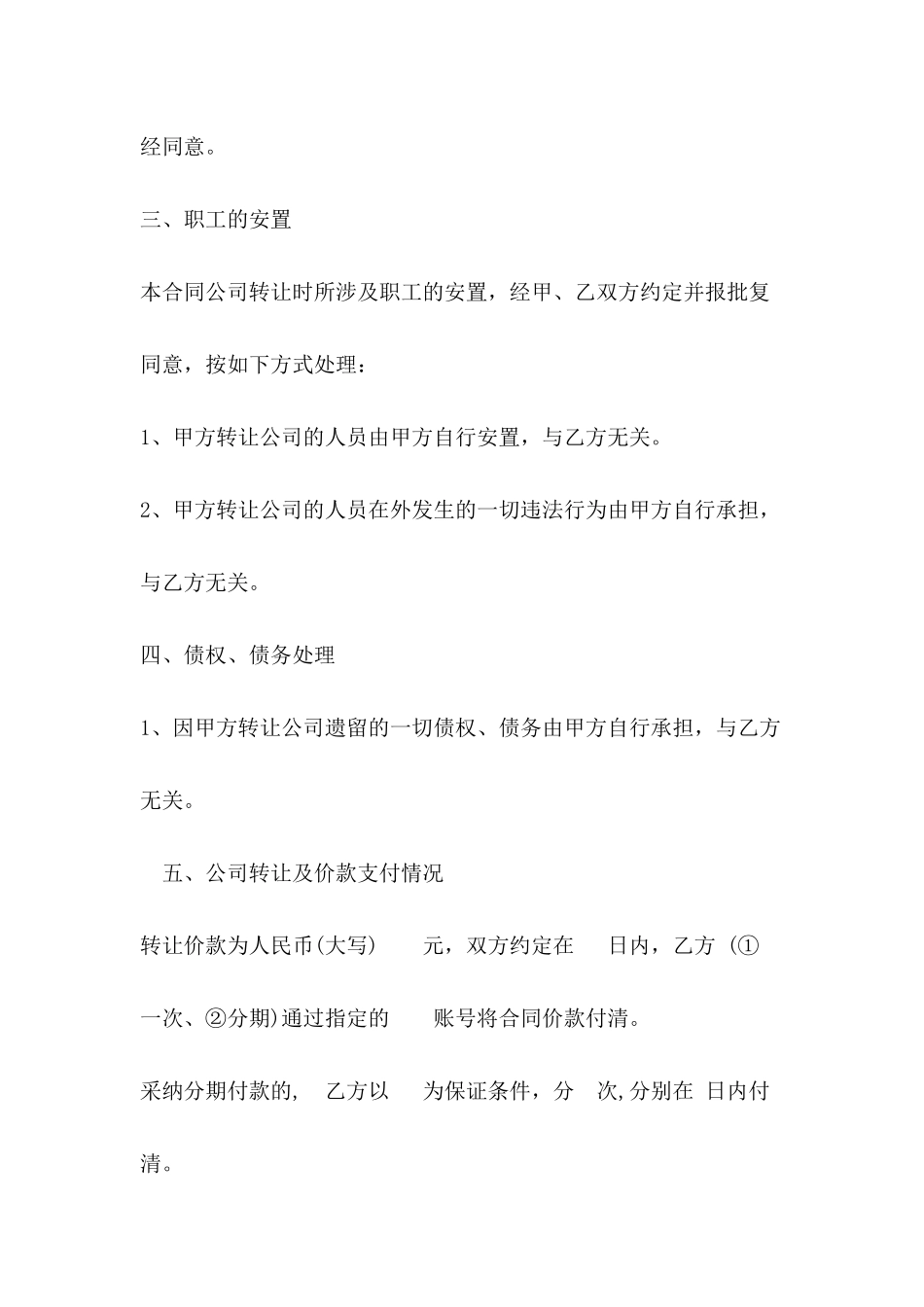 公司转让合同书模板_第3页