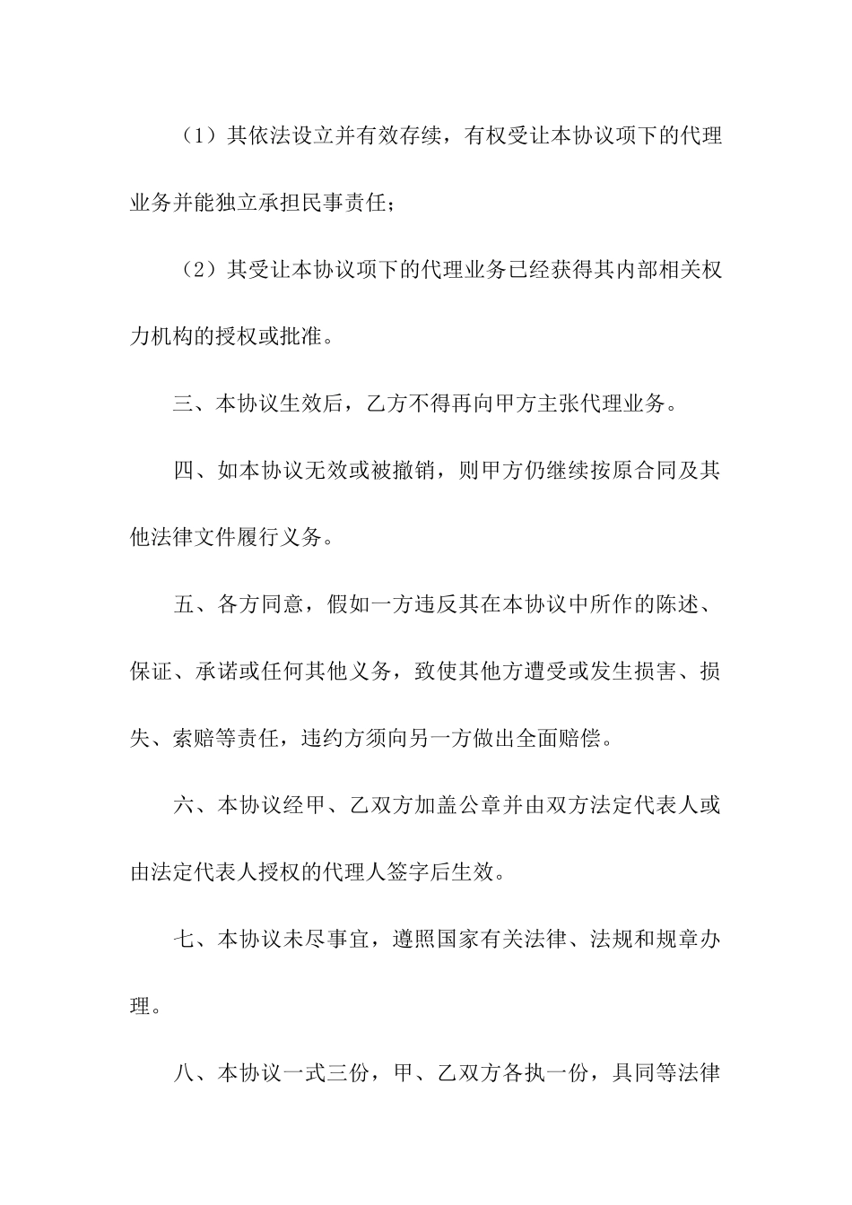 公司转让合同合集10篇_第2页