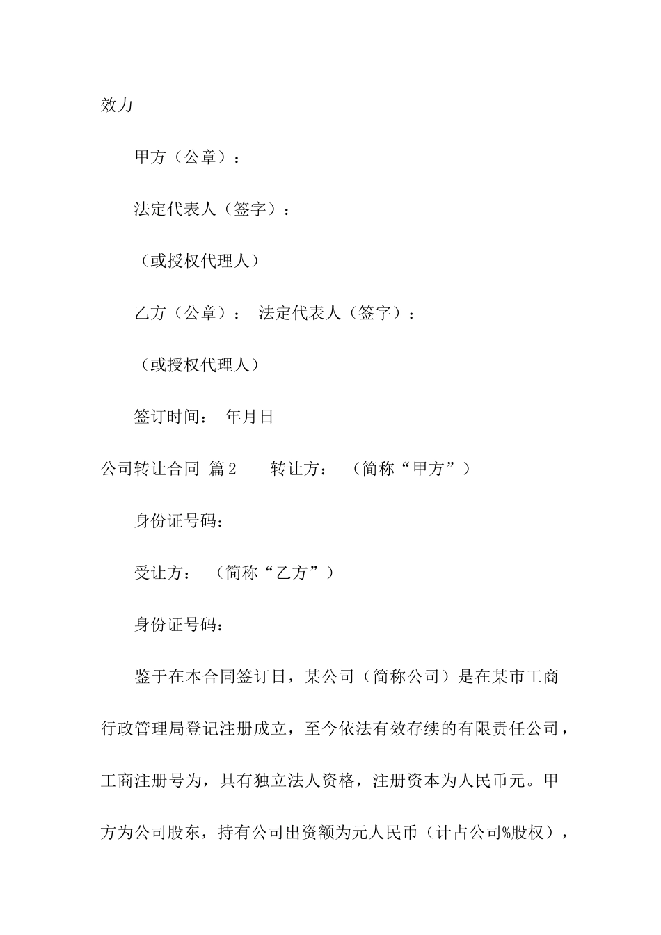 公司转让合同合集10篇_第3页