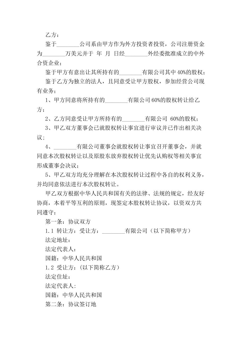 公司转让合同新-_第2页