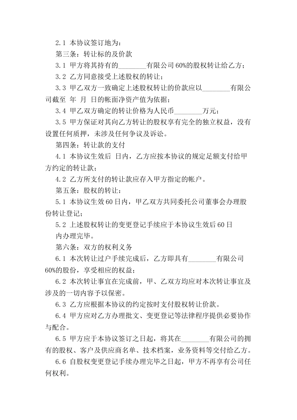 公司转让合同新-_第3页