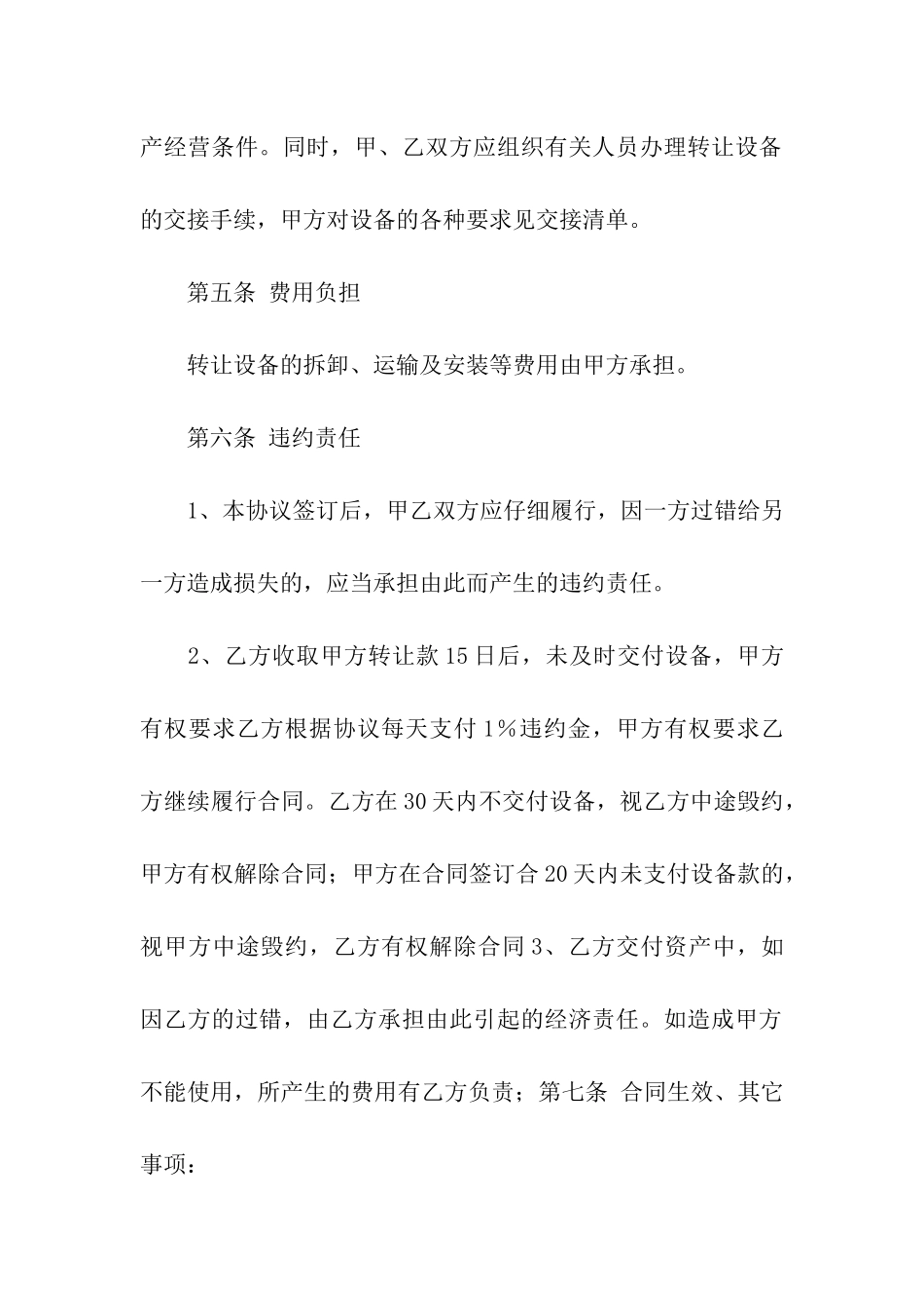 公司转让合同合集8篇_第2页