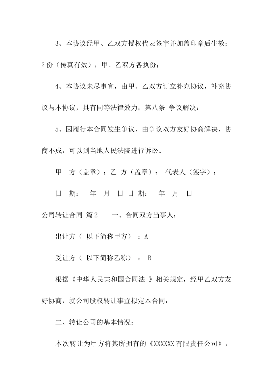 公司转让合同合集8篇_第3页