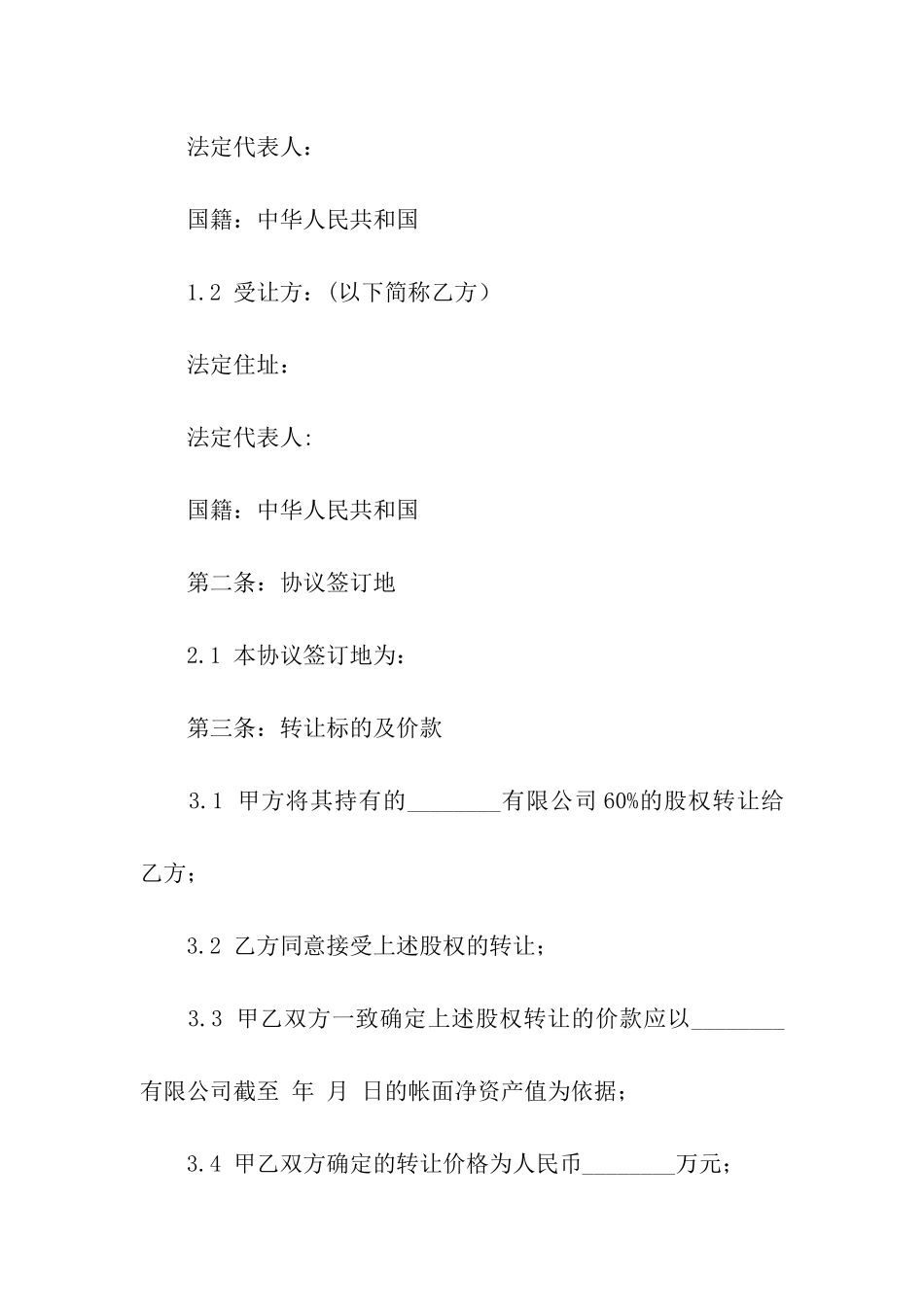 公司转让合同合集6篇_第3页