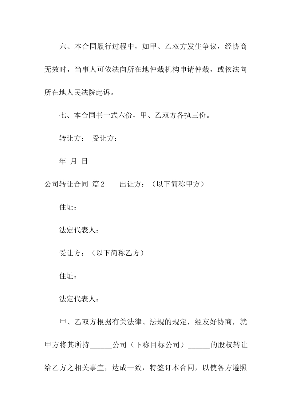 公司转让合同模板九篇_第3页