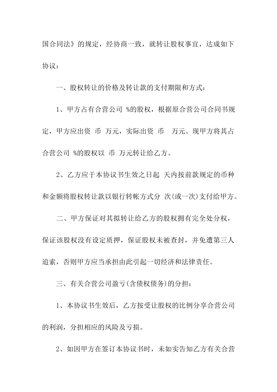 公司转让合同模板汇总五篇_第2页