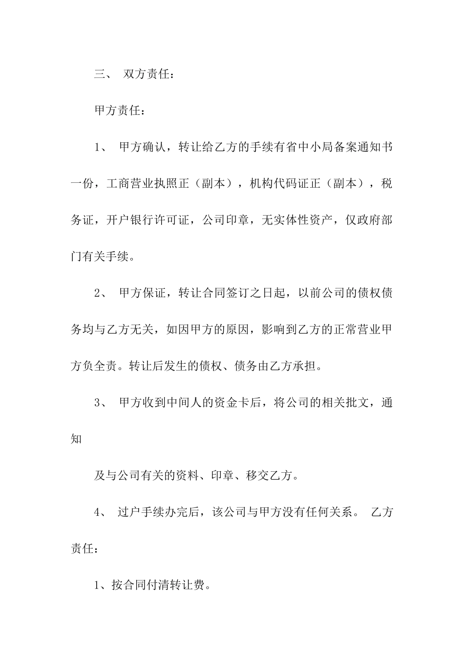 公司转让合同汇编10篇_第2页