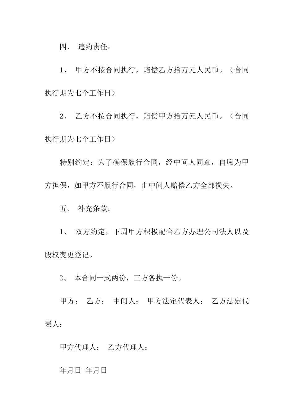 公司转让合同汇编10篇_第3页