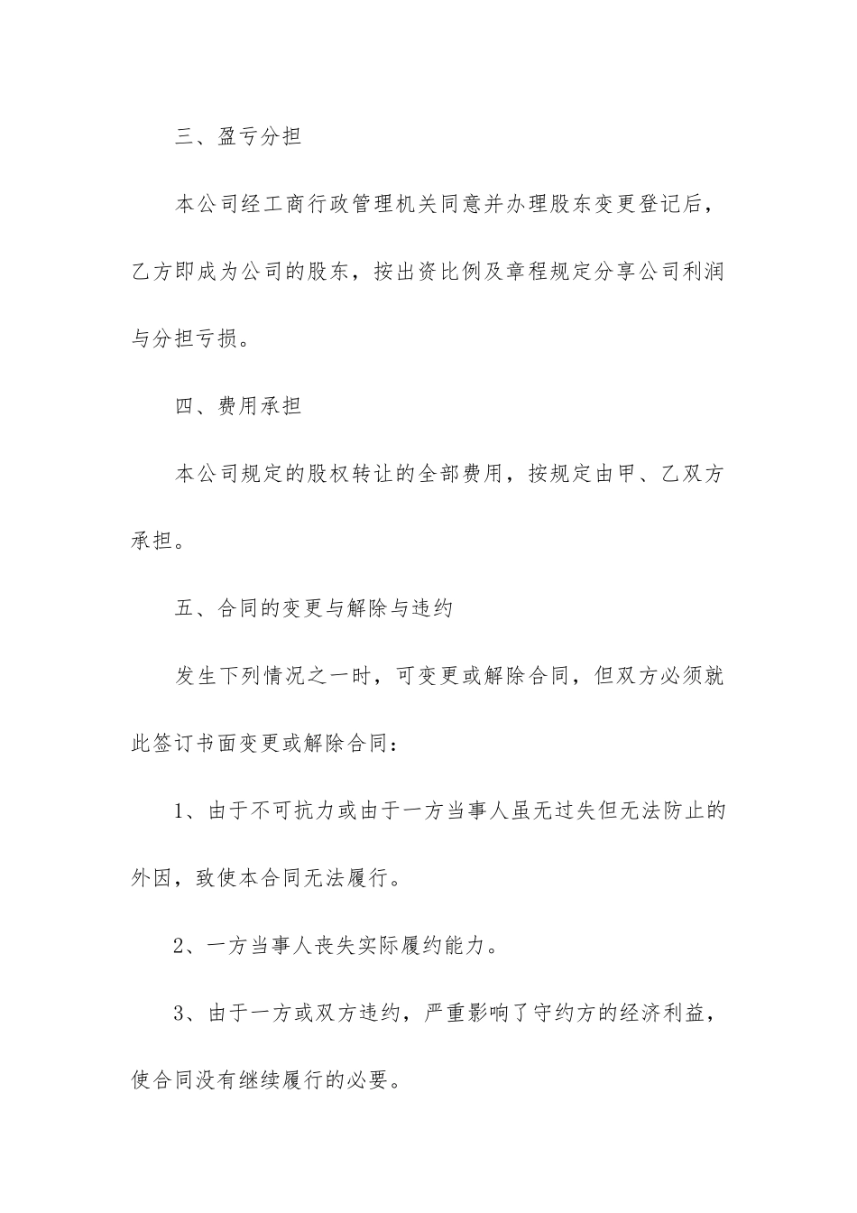 公司转让合同汇编15篇(公司转让协议标准范本)_第3页