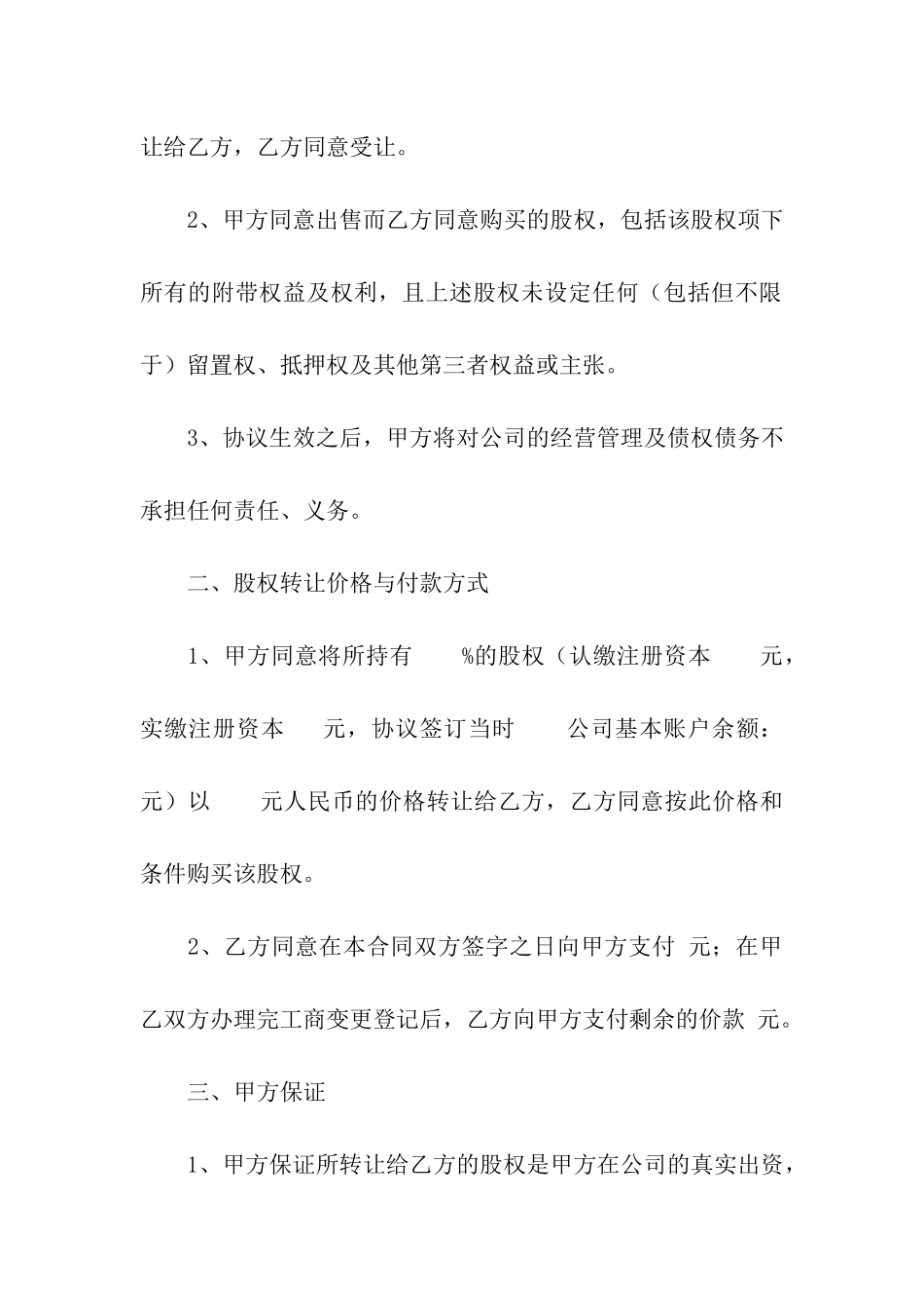 公司转让合同汇总8篇_第2页