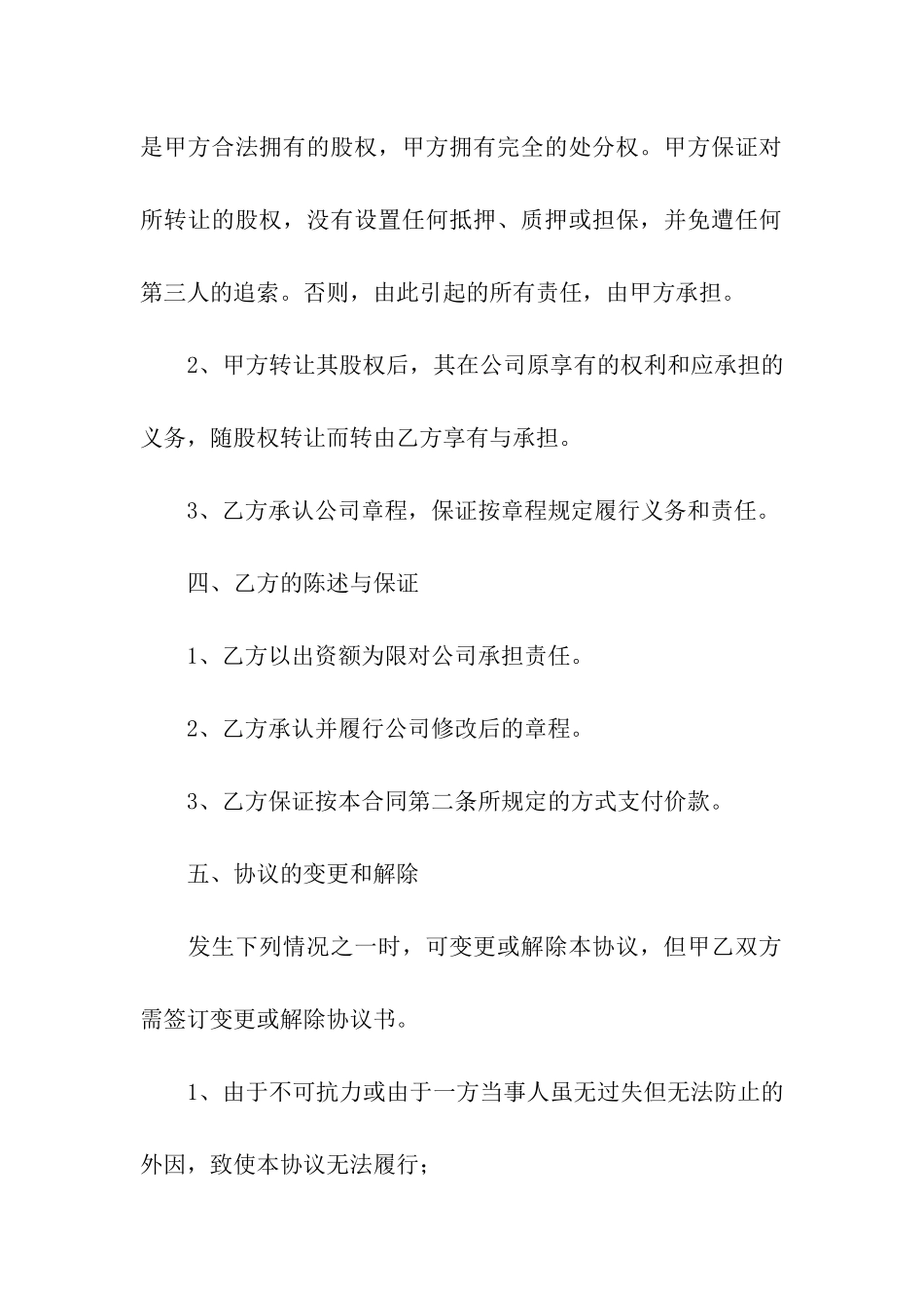 公司转让合同汇总8篇_第3页