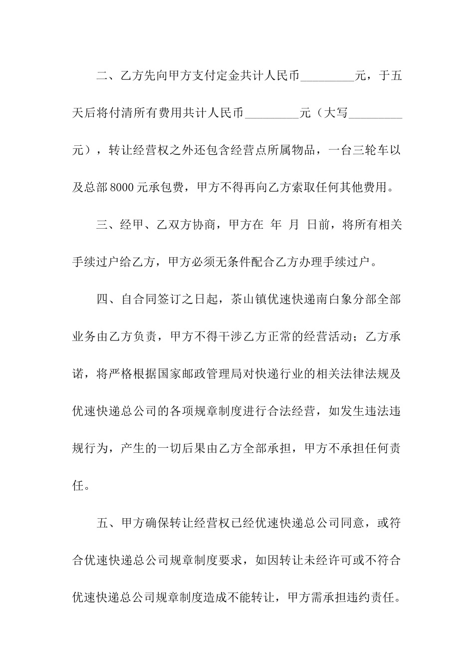 公司转让合同汇编15篇_第2页