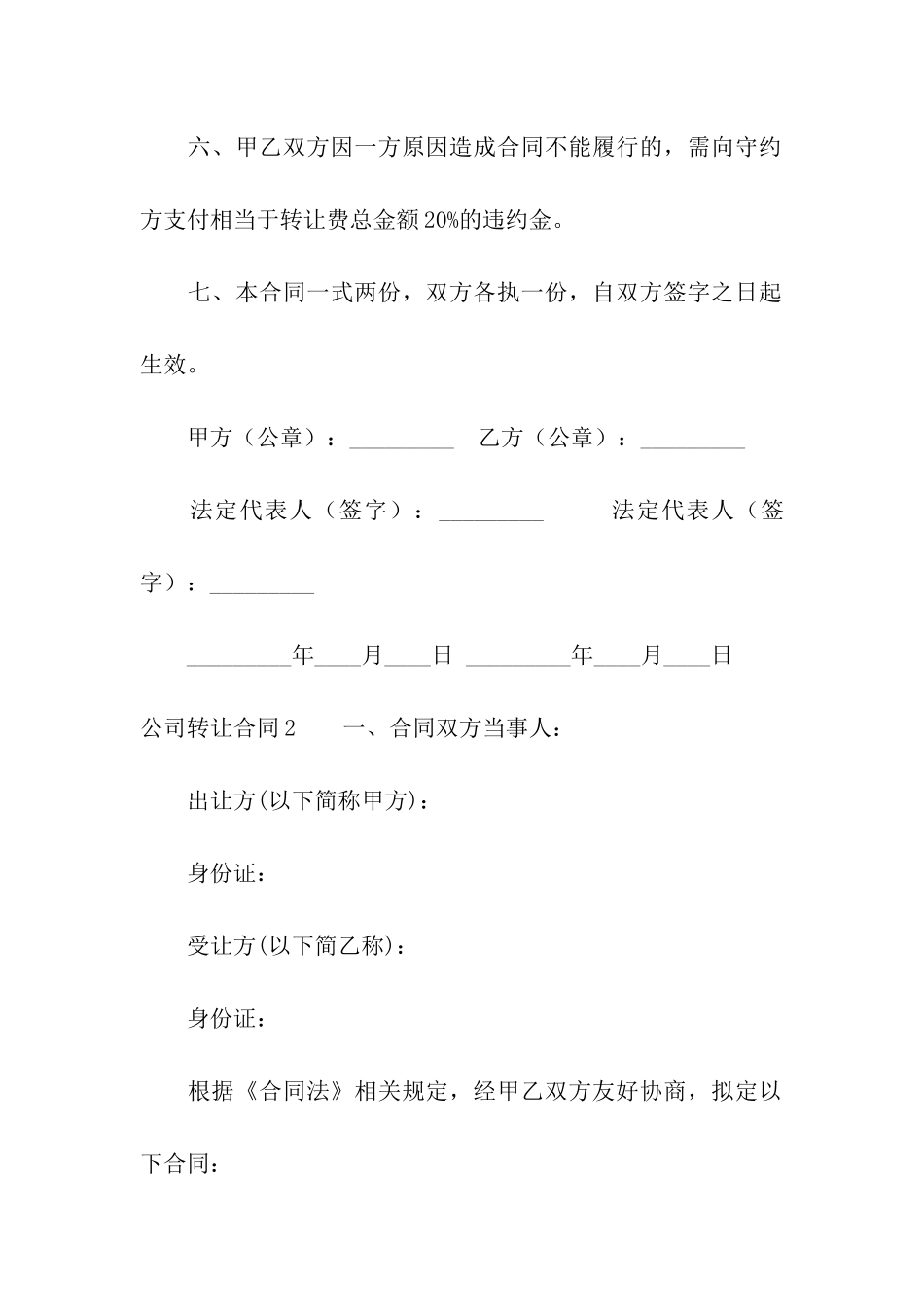 公司转让合同汇编15篇_第3页