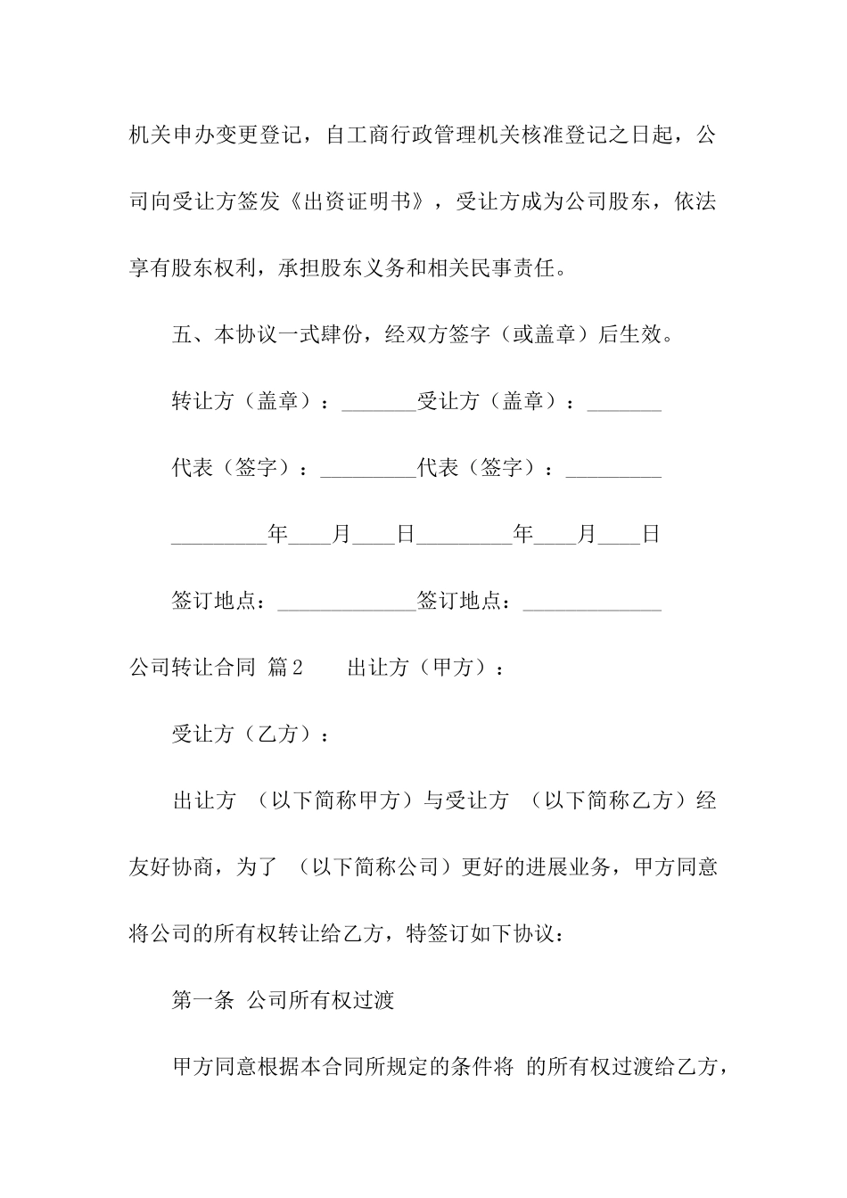 公司转让合同汇编5篇_第2页