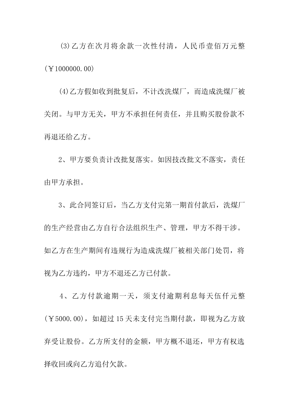 公司转让合同精选15篇_第3页