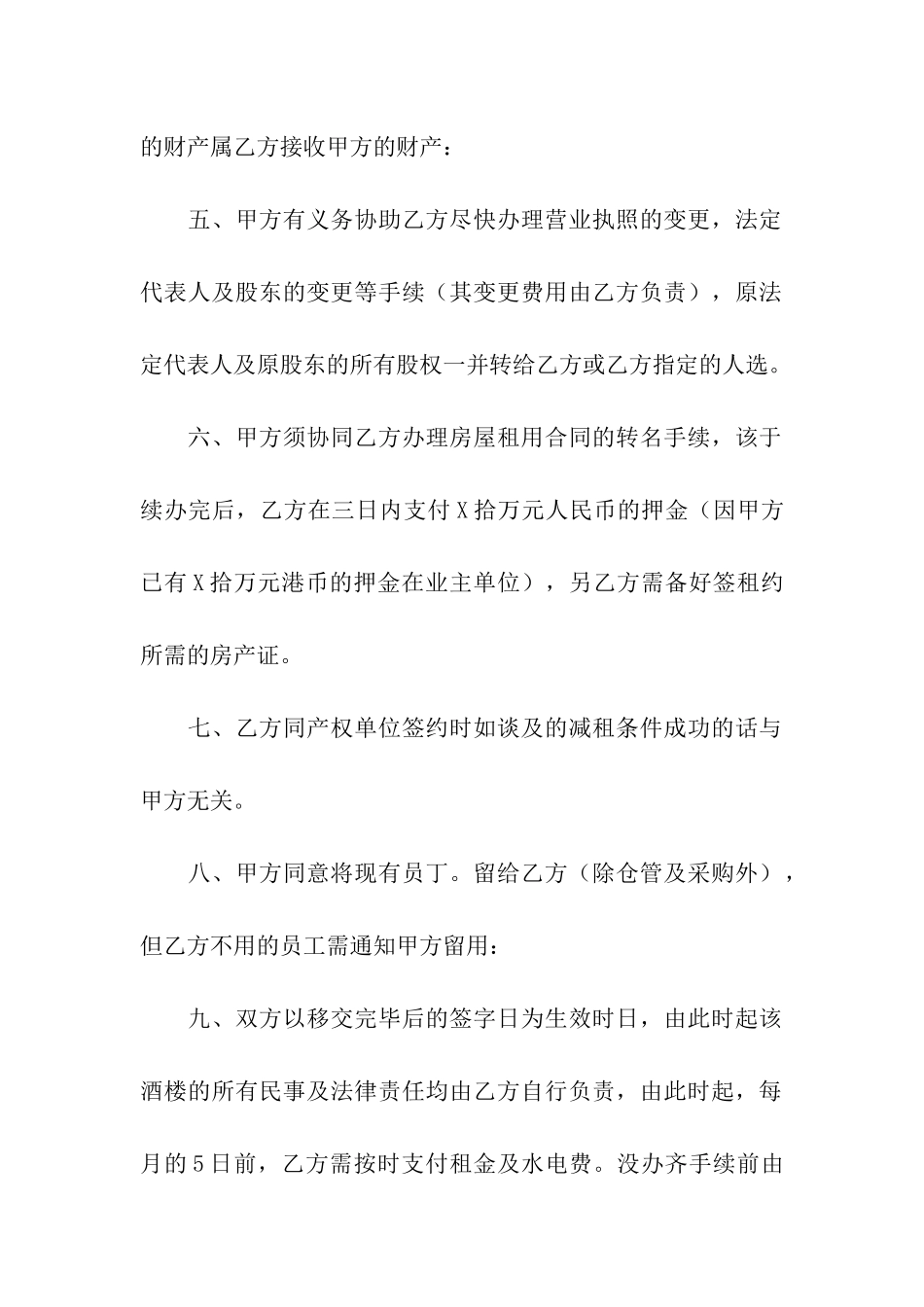 公司转让合同范本(精选5篇)_第2页