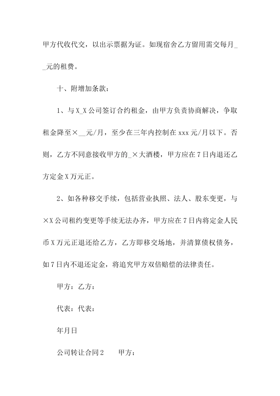 公司转让合同范本(精选5篇)_第3页