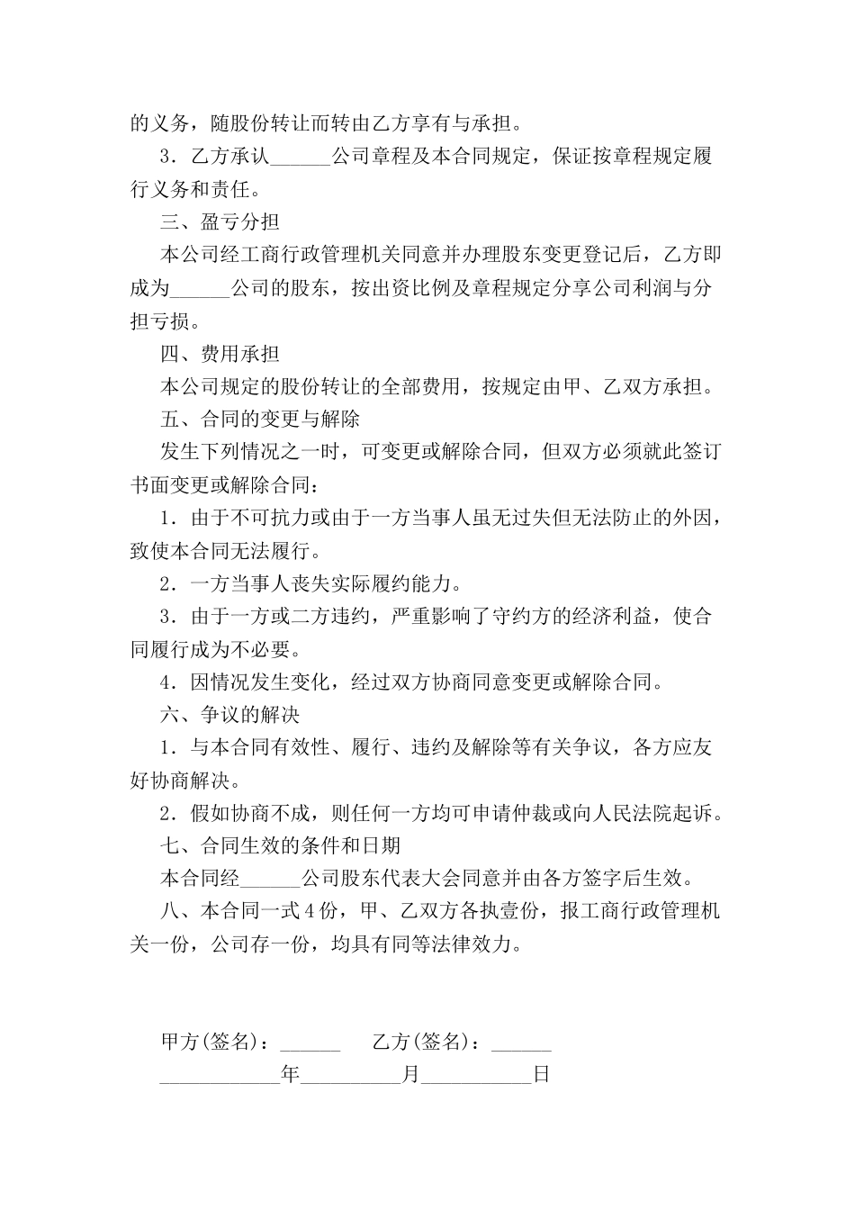 公司转让合同范本-_第3页