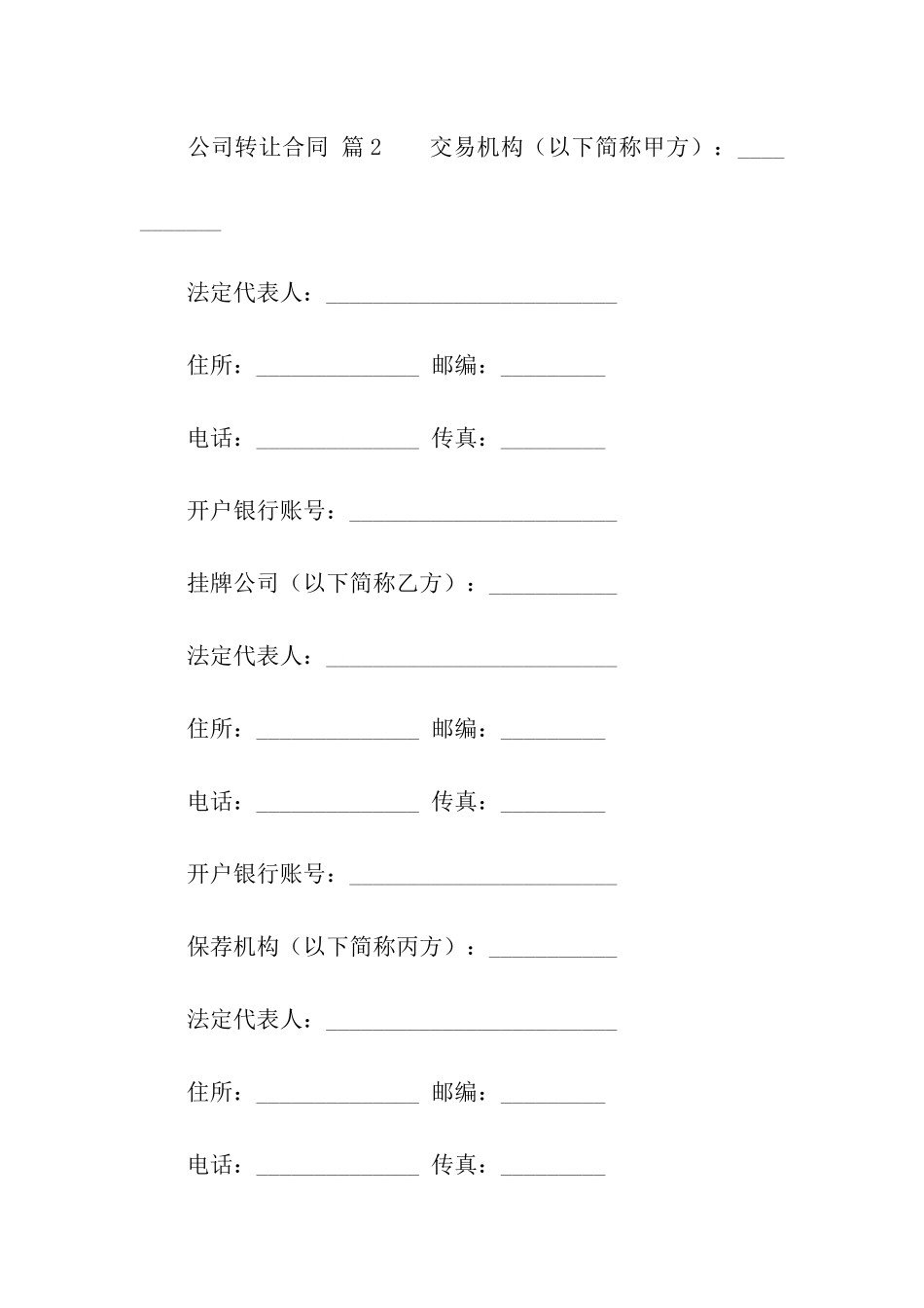 公司转让合同范本_第3页