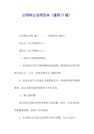 公司转让合同范本