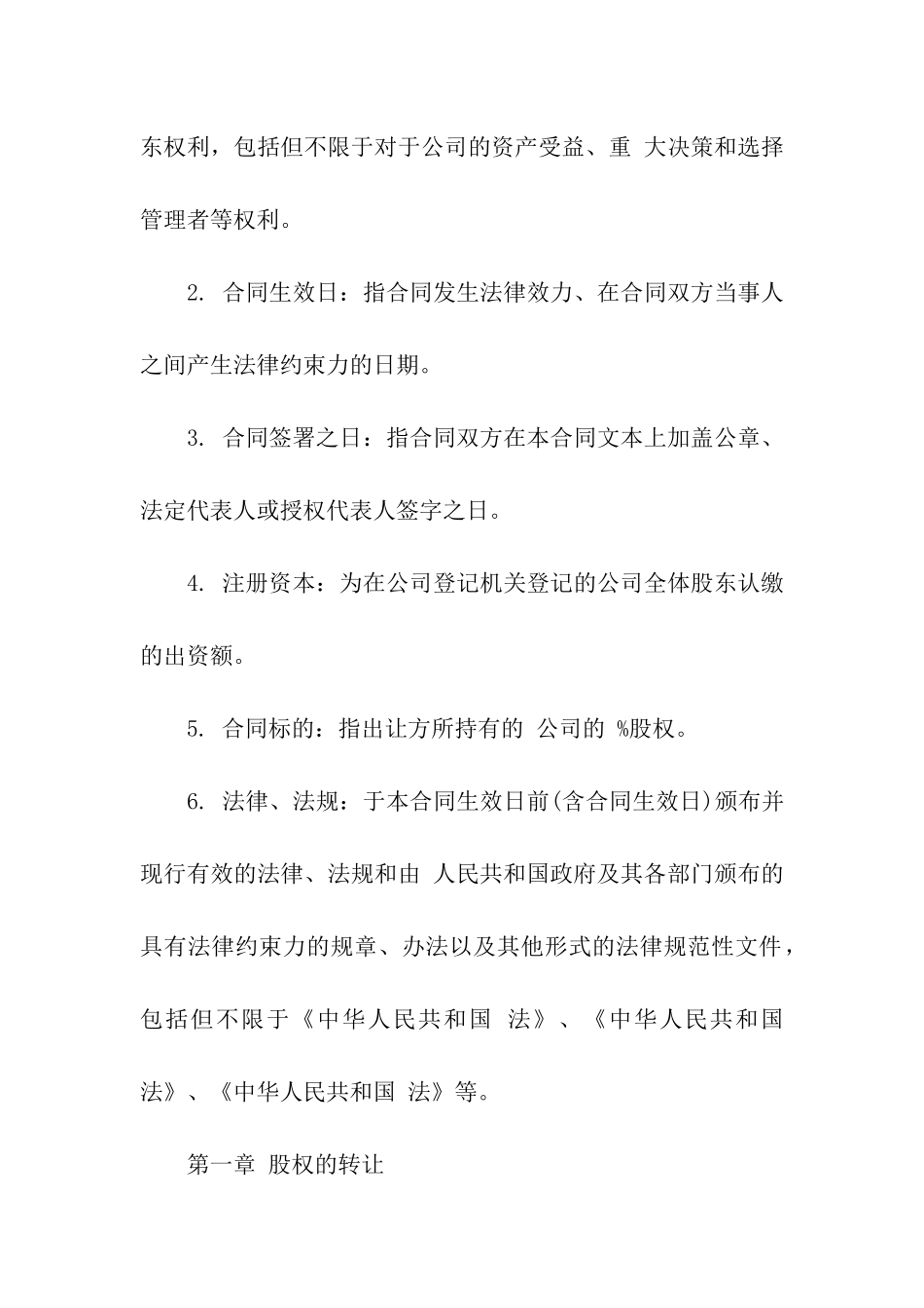 公司转让合同范本大全_第3页