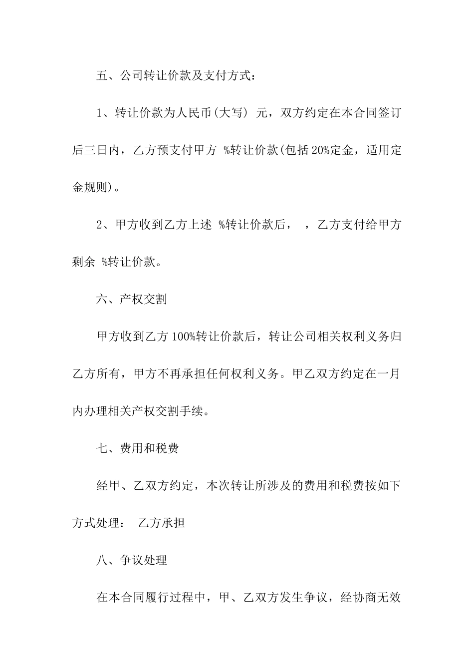 公司转让合同集合6篇_第3页