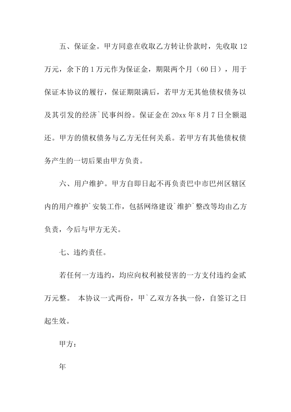 公司转让合同集合8篇_第2页