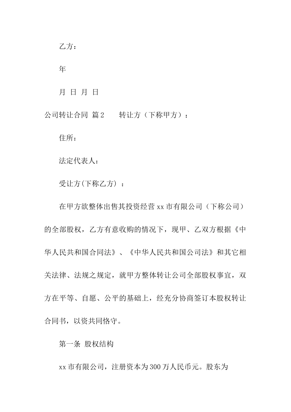 公司转让合同集合8篇_第3页