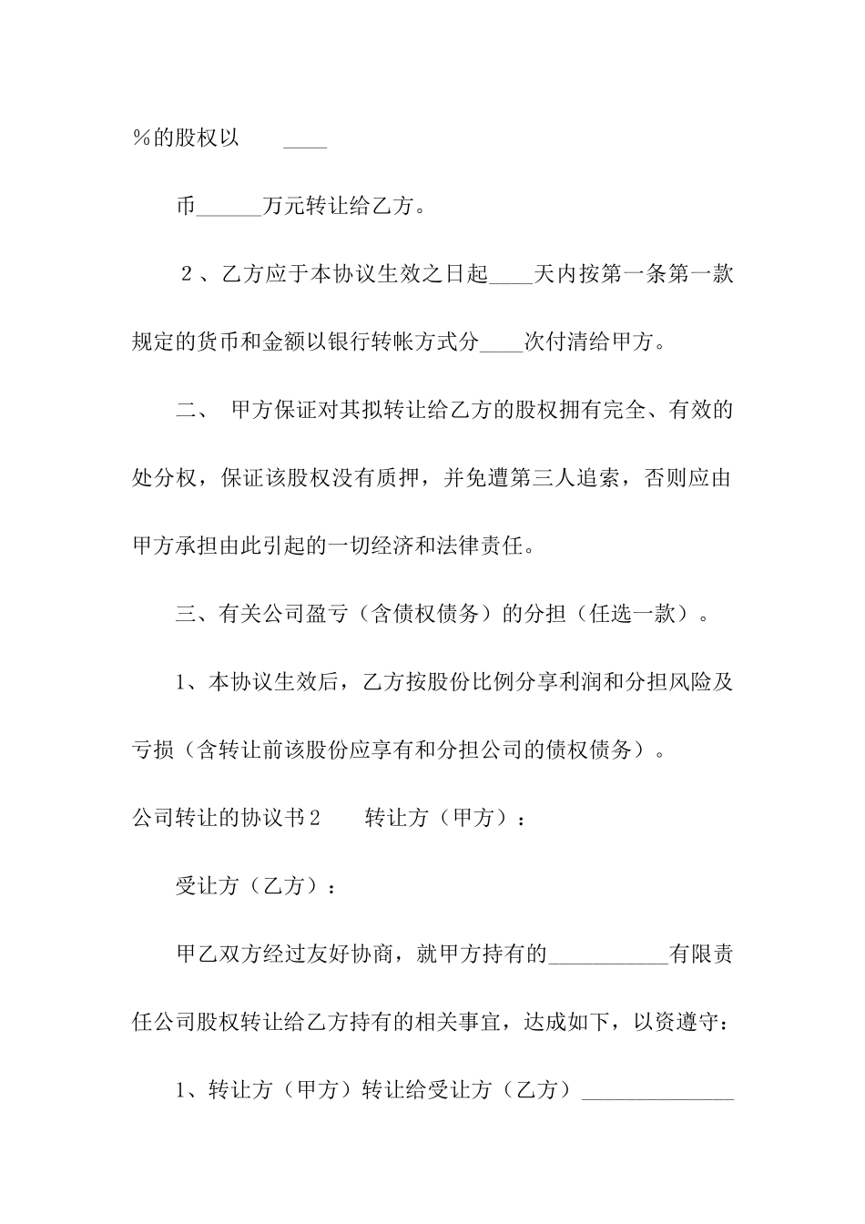 公司转让的协议书_第2页