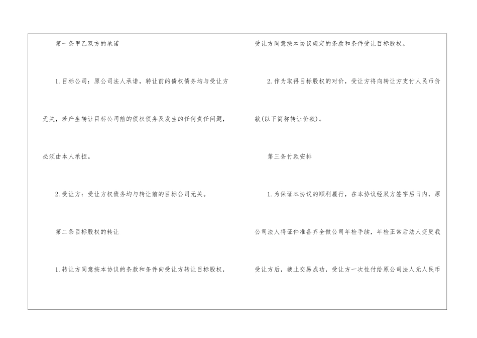 公司转让的协议书范文_第2页