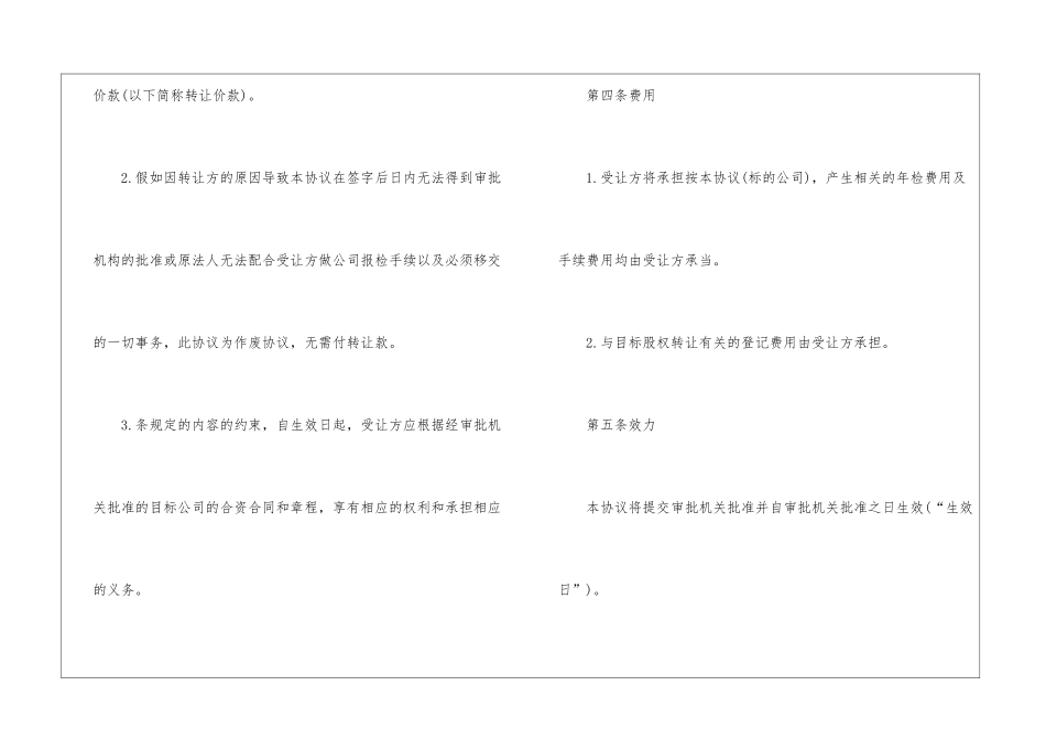 公司转让的协议书范文_第3页