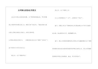 公司转让的协议书范文