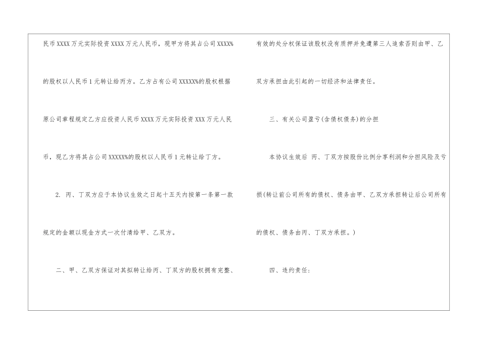公司转让的协议书范本(3篇)_第3页