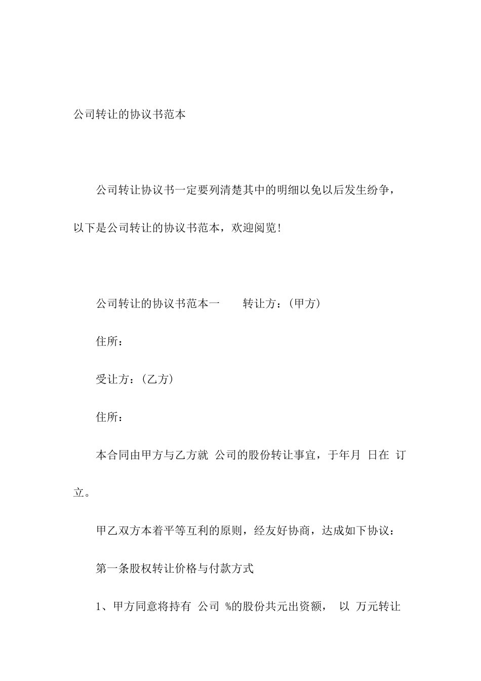 公司转让的协议书范本_第2页