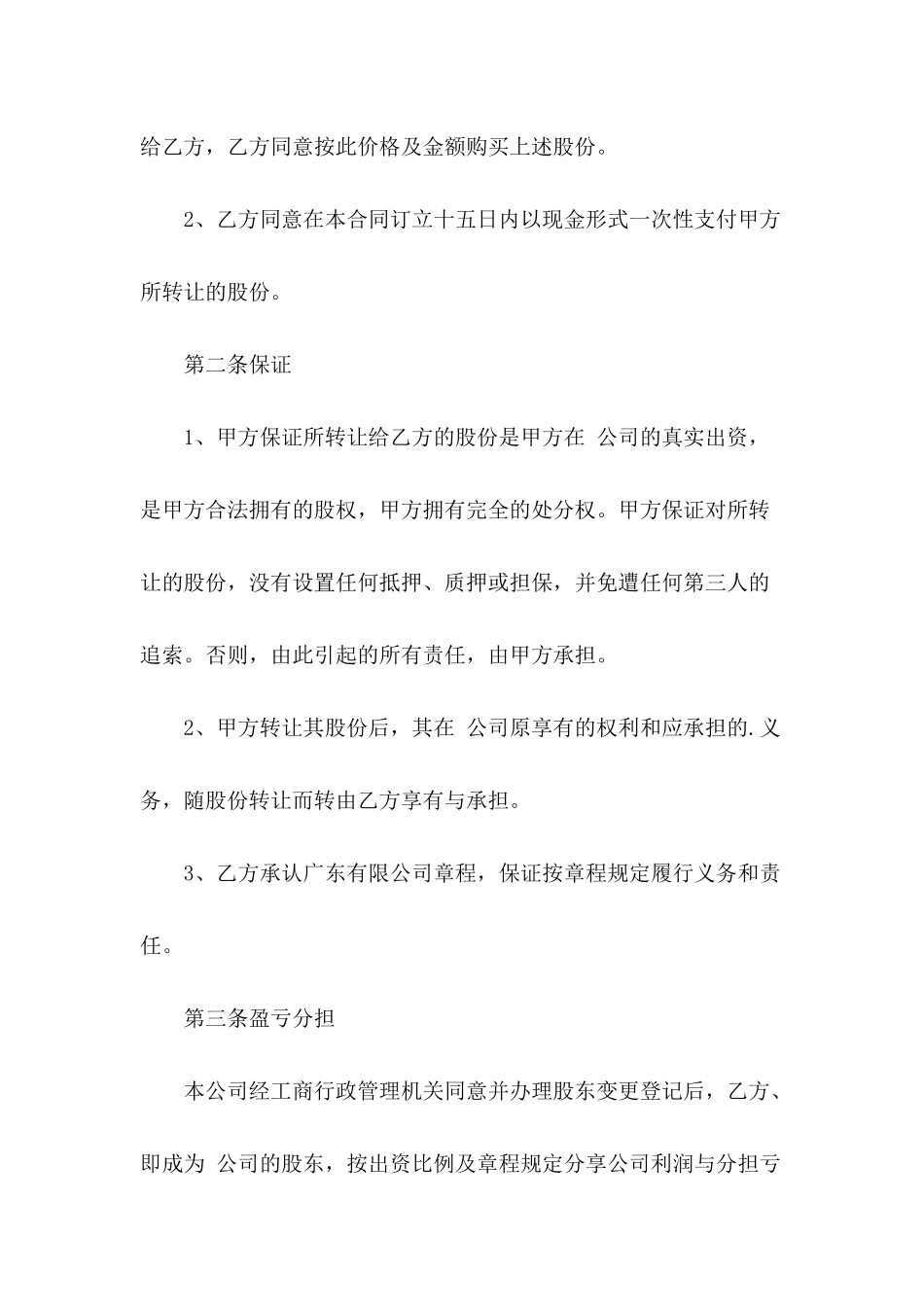 公司转让的协议书范本_第3页