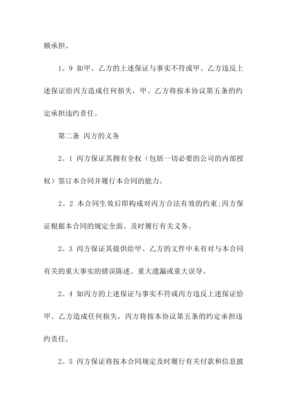 公司转让的合同范本_第3页