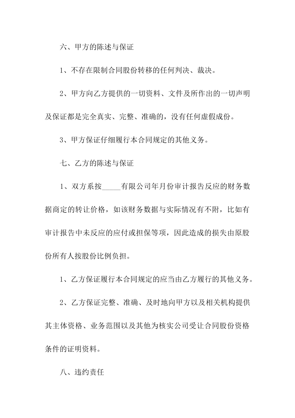 公司转让股份协议书8篇_第3页