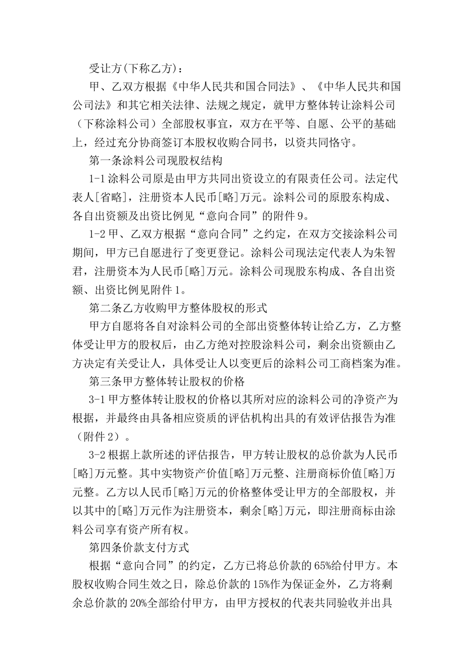 公司转让股权协议-_第2页