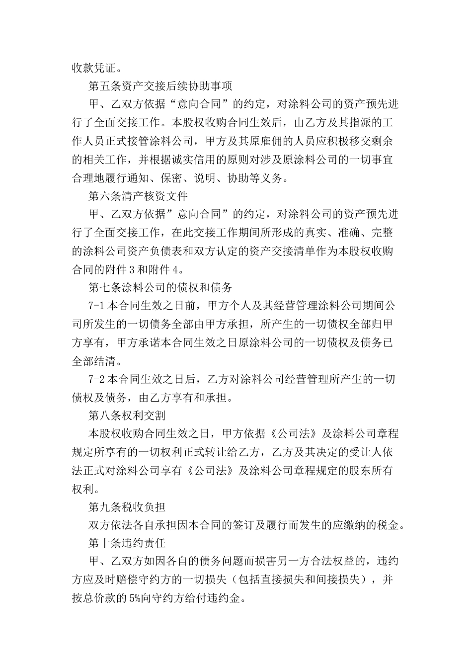 公司转让股权协议-_第3页