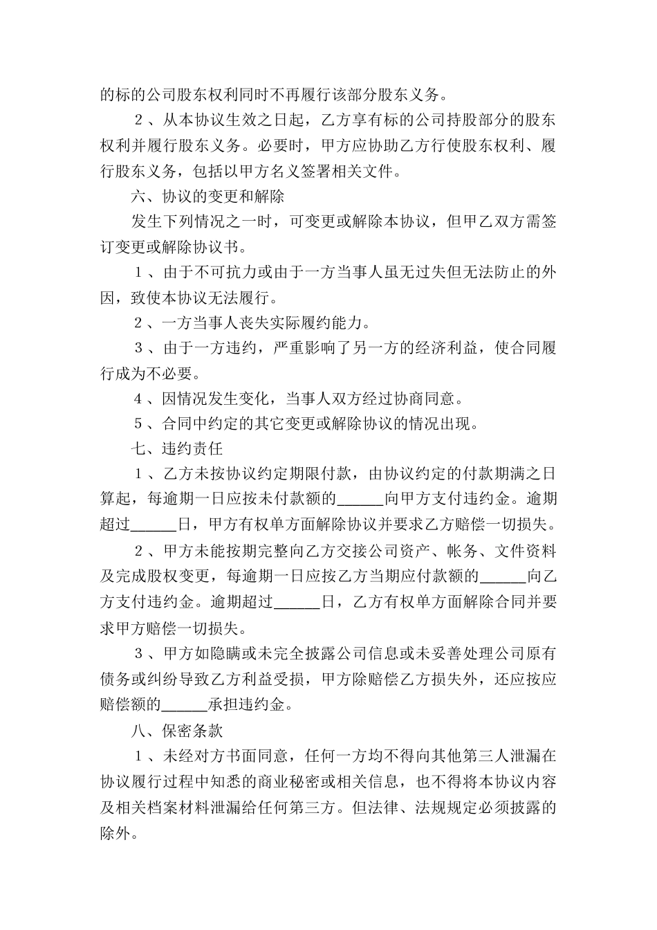 公司转让股权协议书_第3页